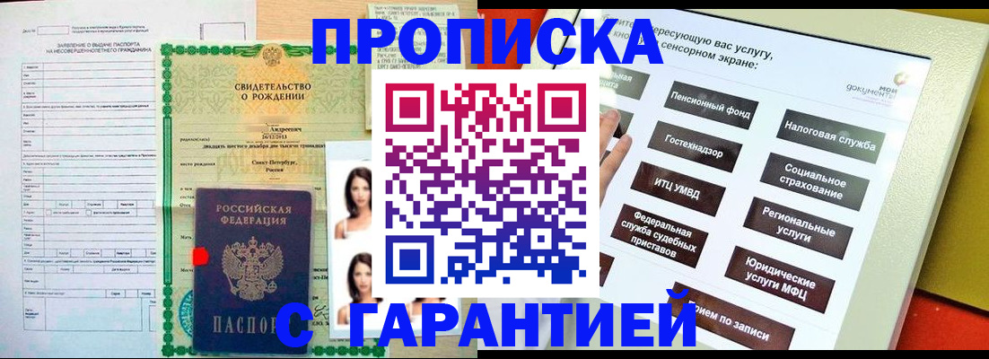 прописка гарантия в Талдоме