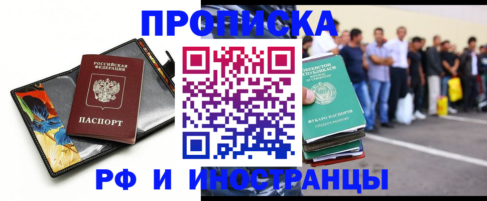 прописка штамп в Талдоме
